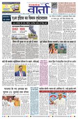 Swatantra Vaartha  Cover - June 13, 2025 Edition