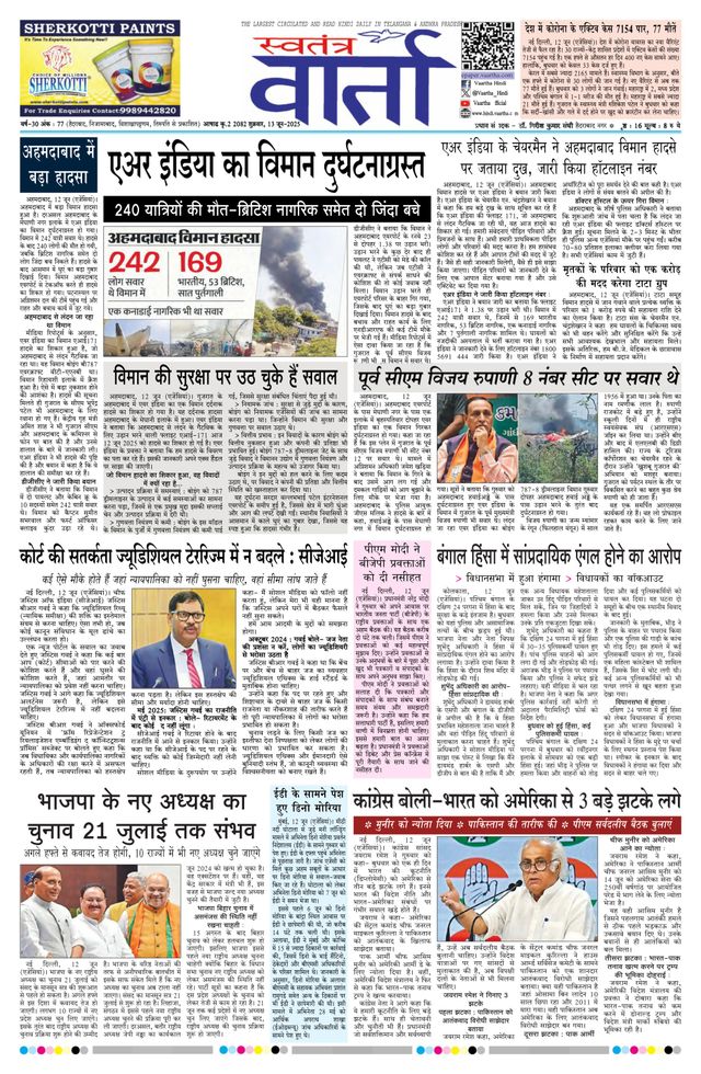 Swatantra Vaartha