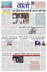 Swatantra Vaartha  Cover - June 14, 2025 Edition