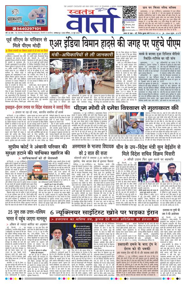 Swatantra Vaartha