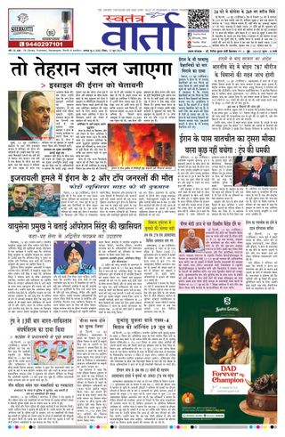 Swatantra Vaartha  Cover - June 15, 2025 Edition