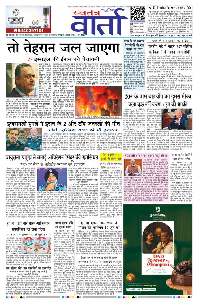 Swatantra Vaartha