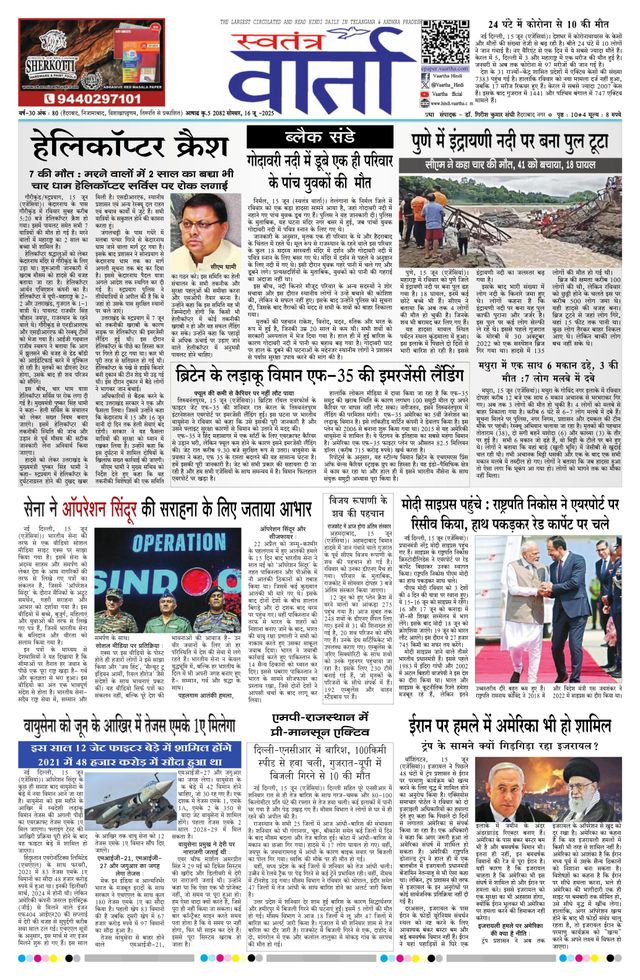 Swatantra Vaartha