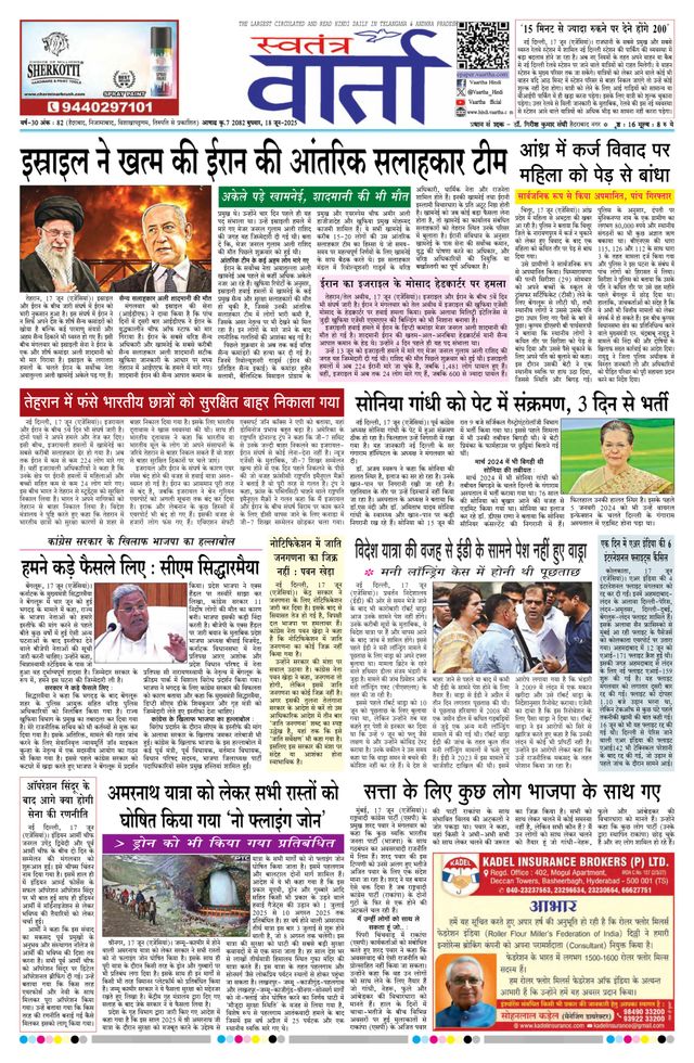 Swatantra Vaartha