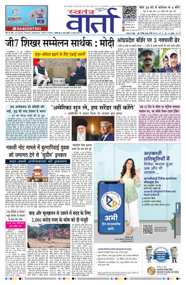 Swatantra Vaartha