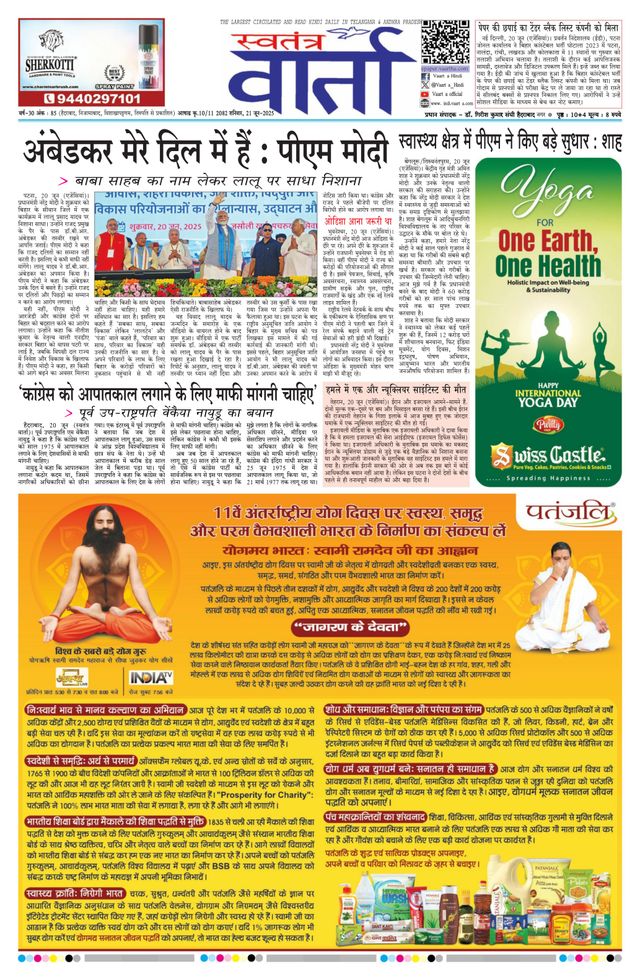 Swatantra Vaartha