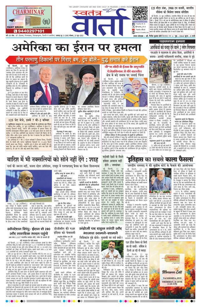 Swatantra Vaartha