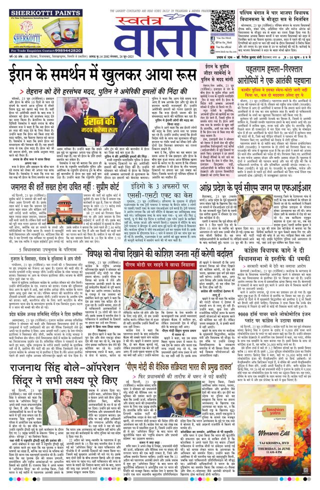 Swatantra Vaartha