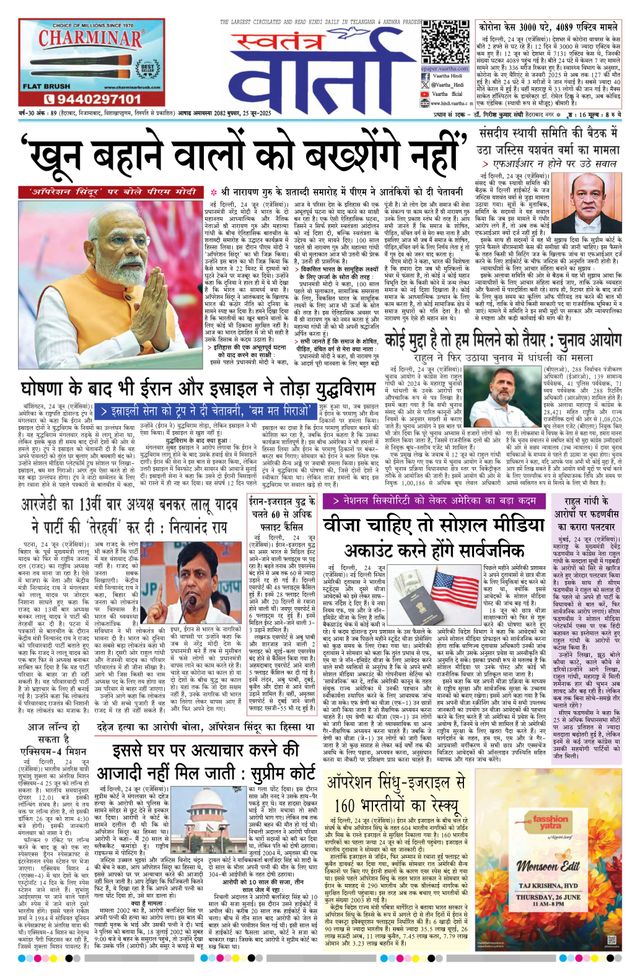 Swatantra Vaartha