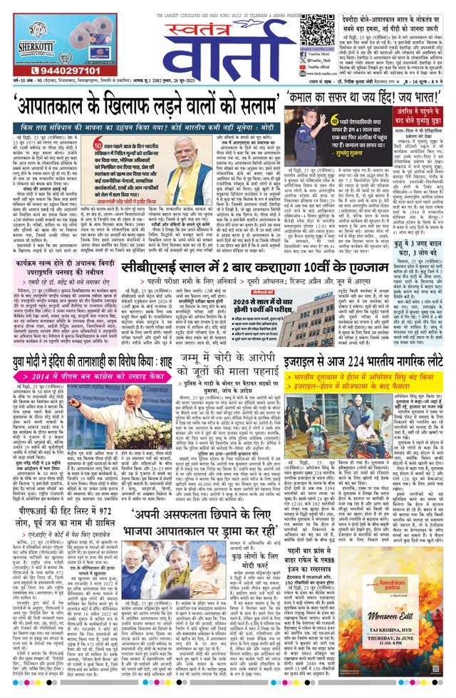 Swatantra Vaartha
