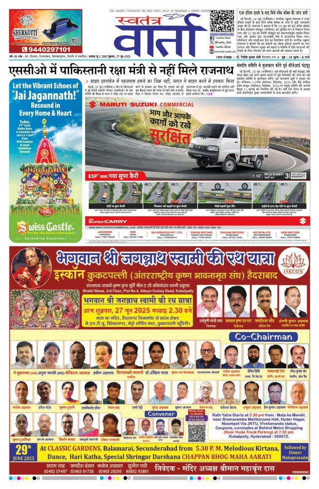 Swatantra Vaartha