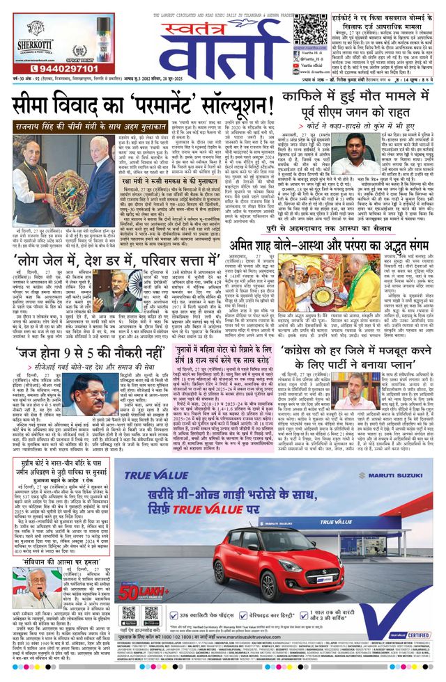 Swatantra Vaartha