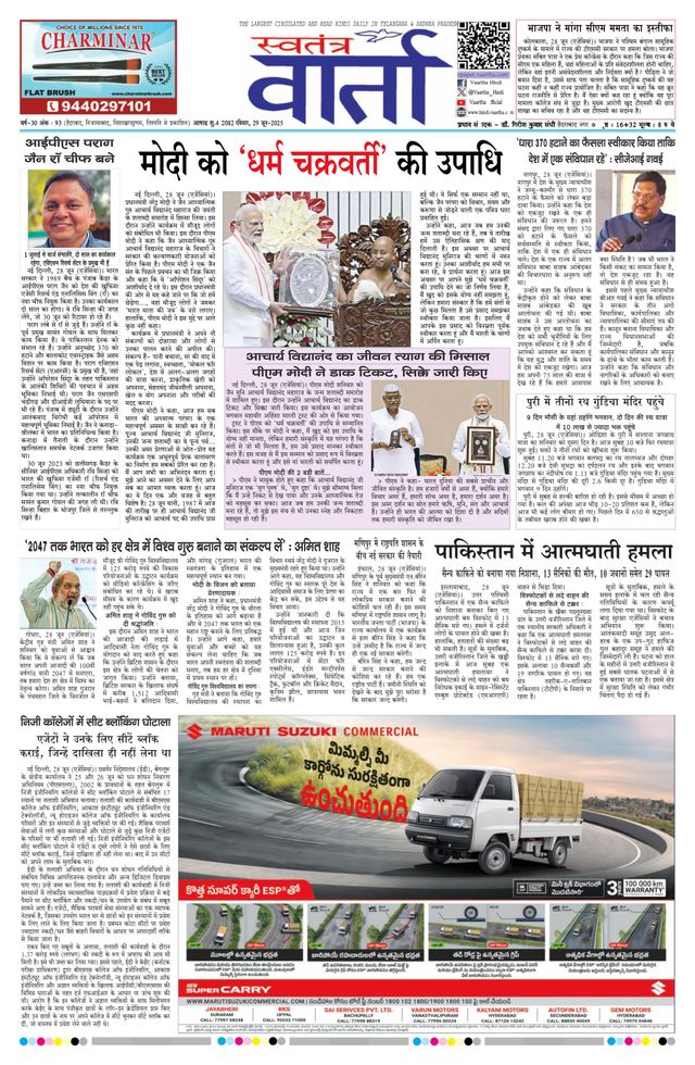 Swatantra Vaartha