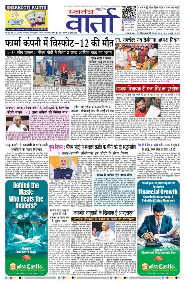 Swatantra Vaartha