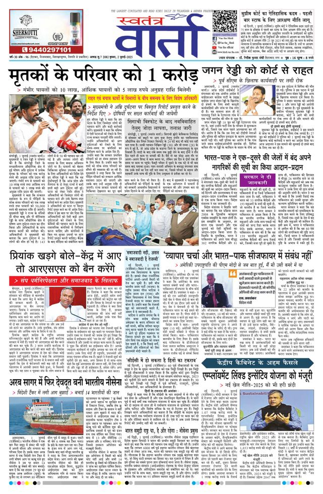 Swatantra Vaartha