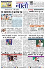 Swatantra Vaartha