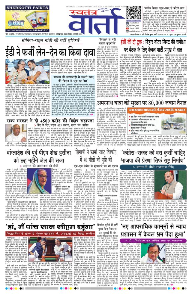 Swatantra Vaartha