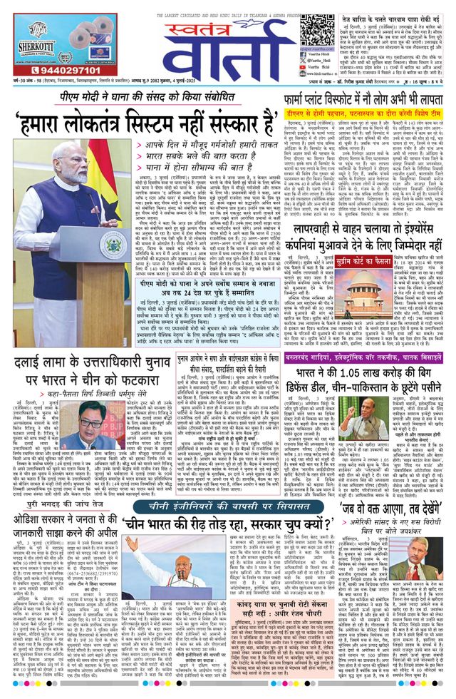 Swatantra Vaartha