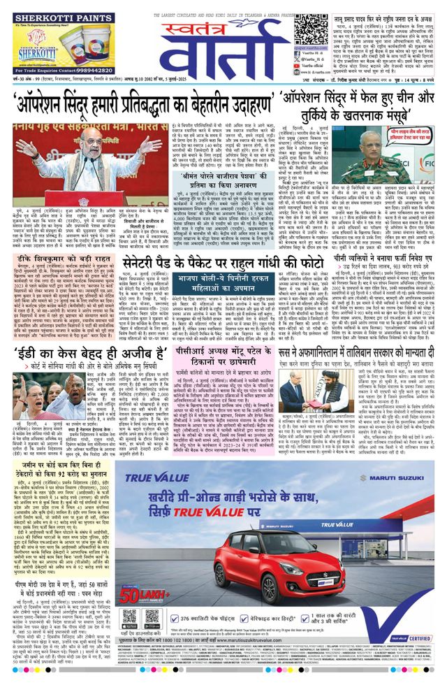 Swatantra Vaartha