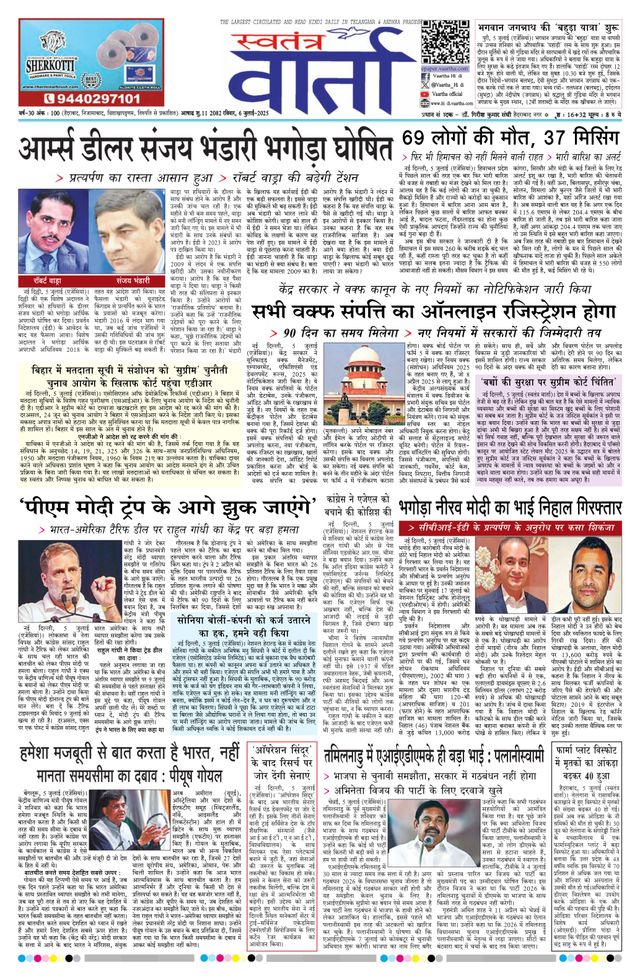 Swatantra Vaartha