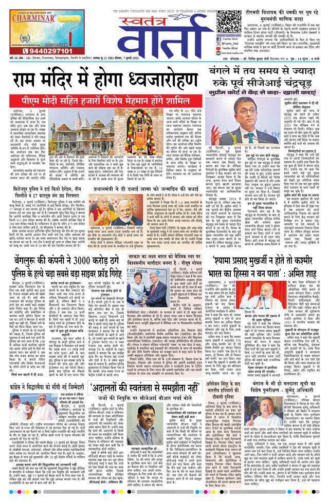 Swatantra Vaartha