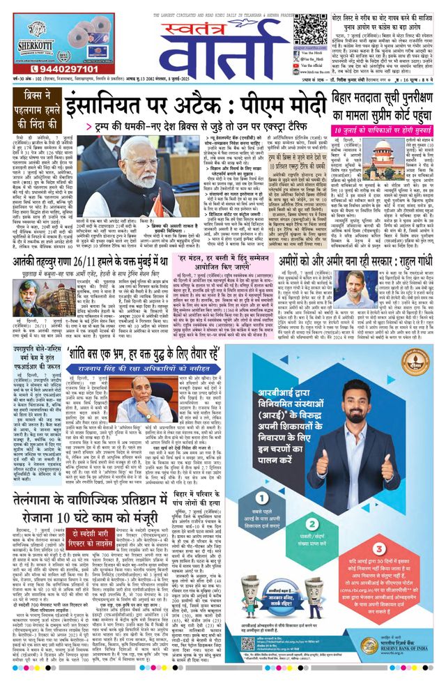 Swatantra Vaartha