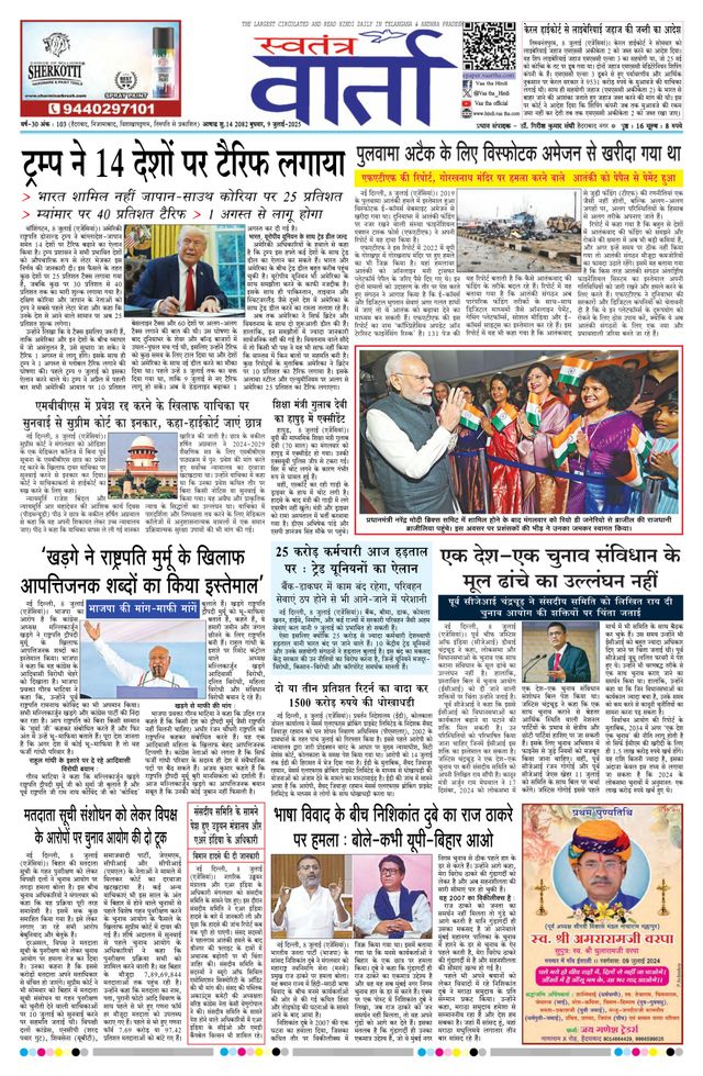 Swatantra Vaartha