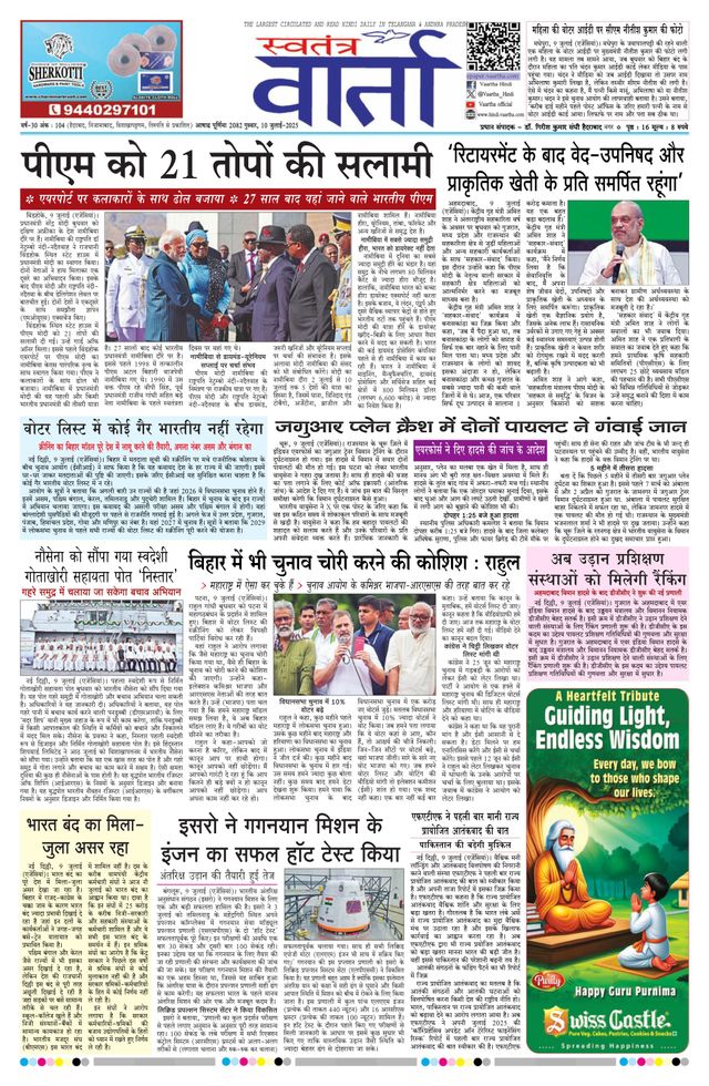 Swatantra Vaartha