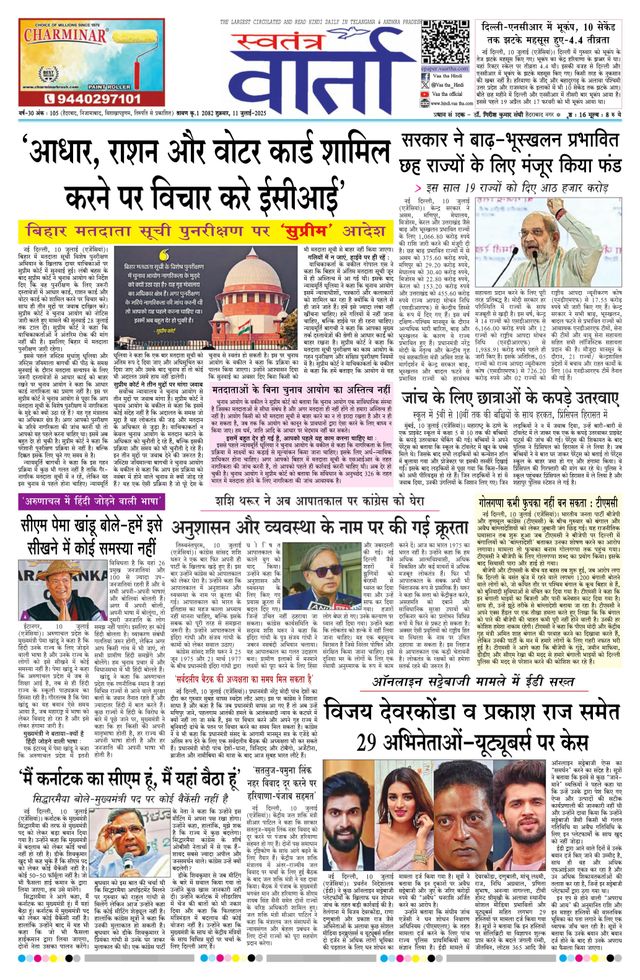 Swatantra Vaartha