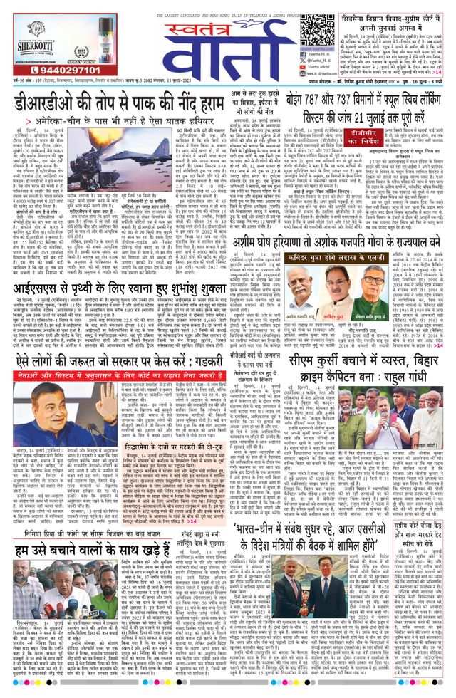 Swatantra Vaartha