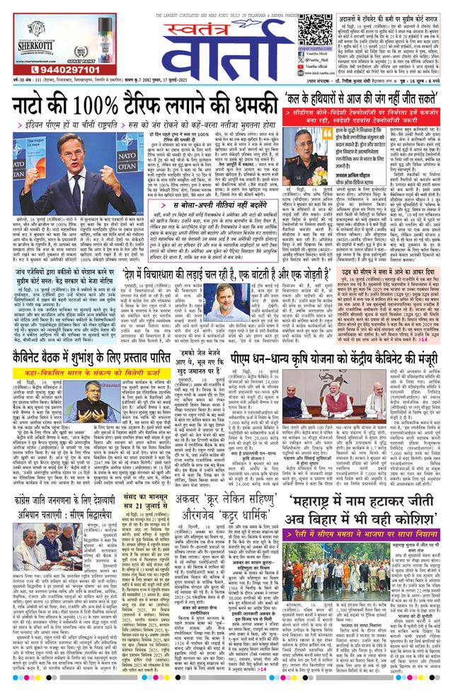 Swatantra Vaartha