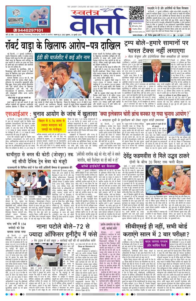 Swatantra Vaartha