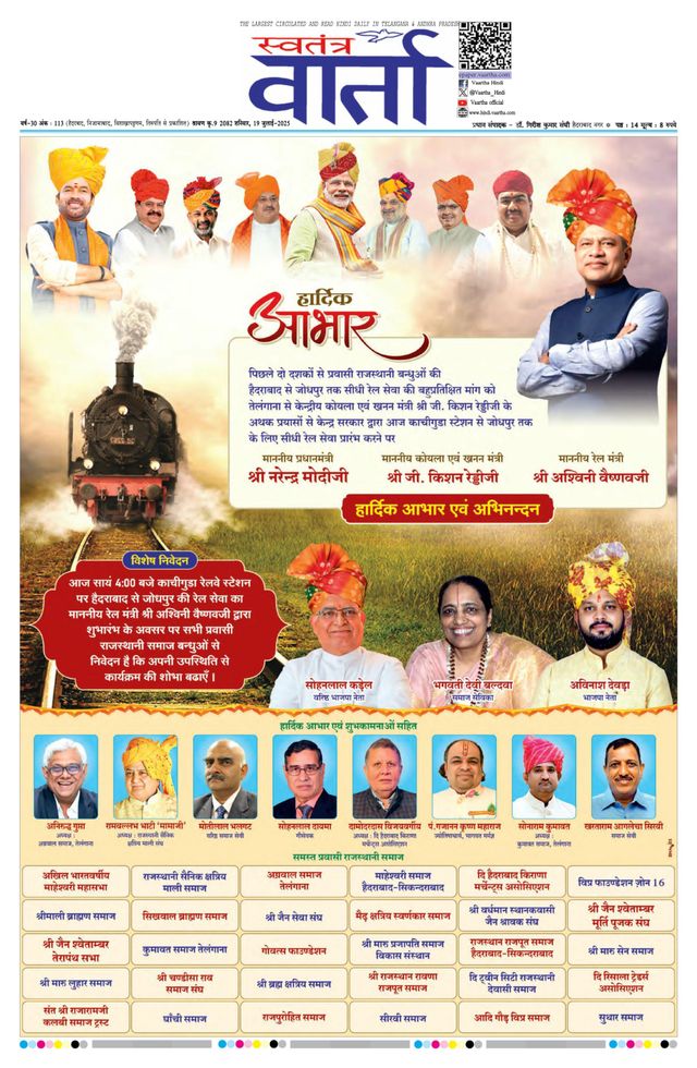 Swatantra Vaartha