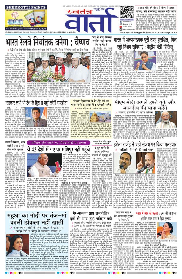 Swatantra Vaartha