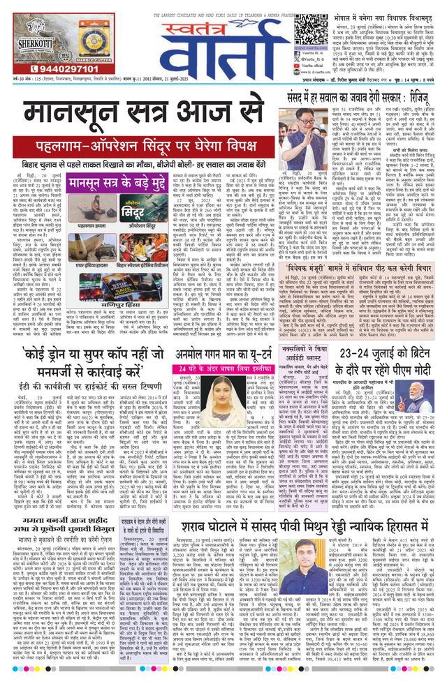 Swatantra Vaartha