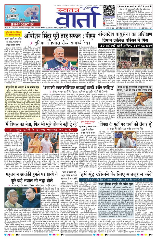 Swatantra Vaartha