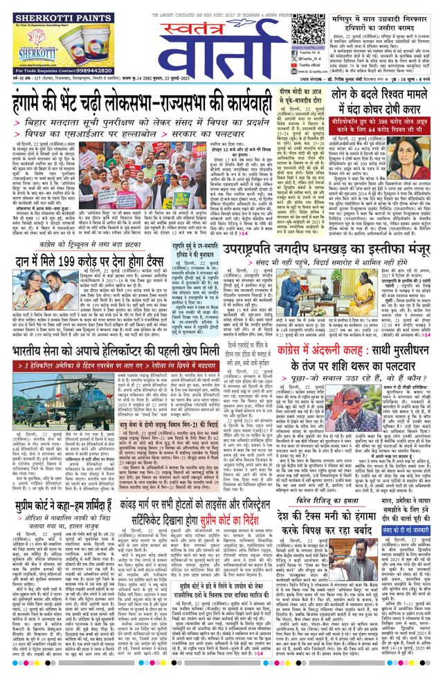 Swatantra Vaartha
