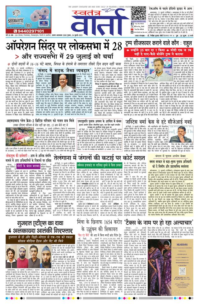 Swatantra Vaartha