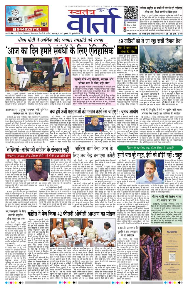 Swatantra Vaartha