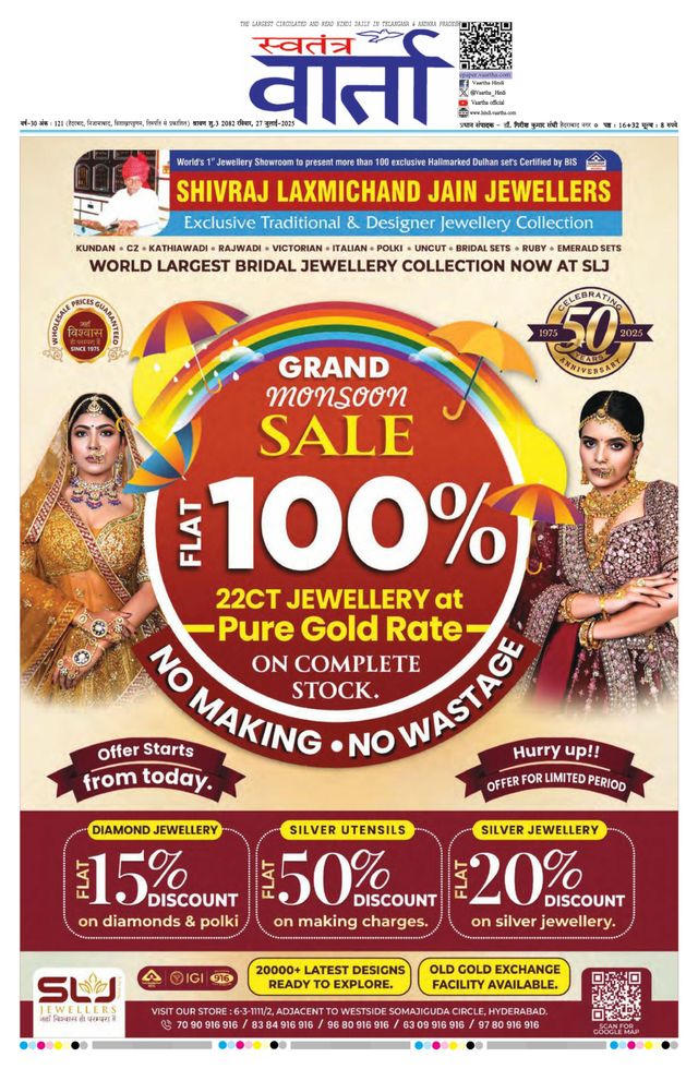 Swatantra Vaartha