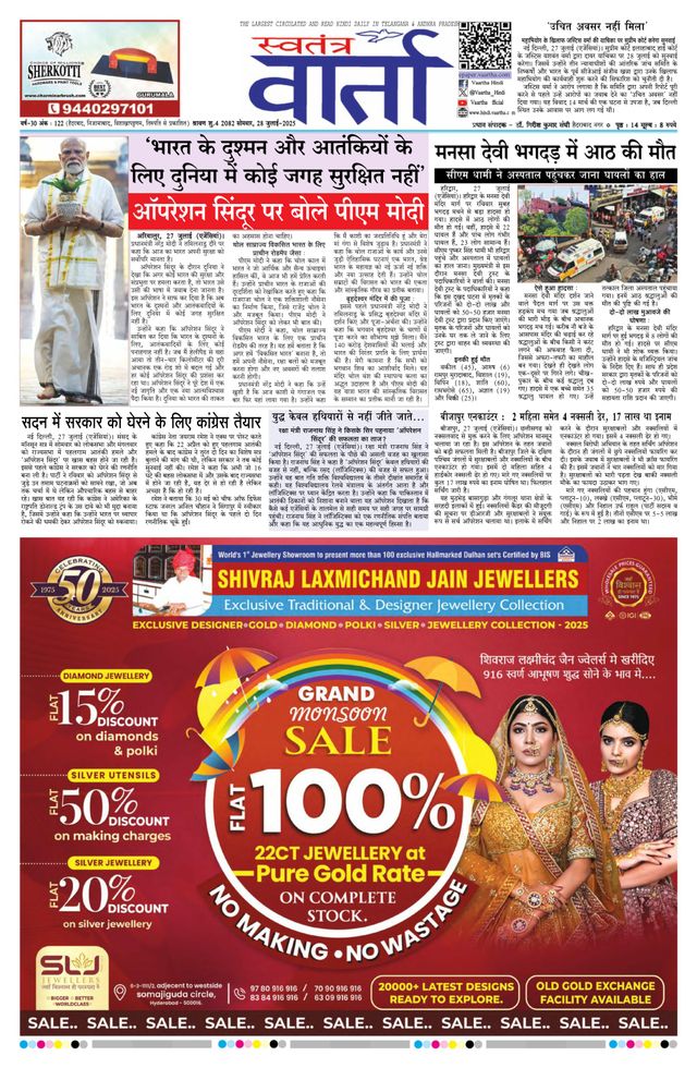 Swatantra Vaartha