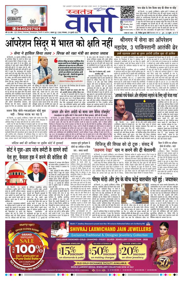 Swatantra Vaartha