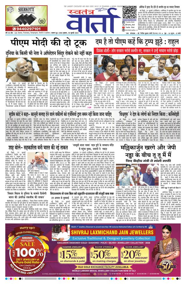 Swatantra Vaartha