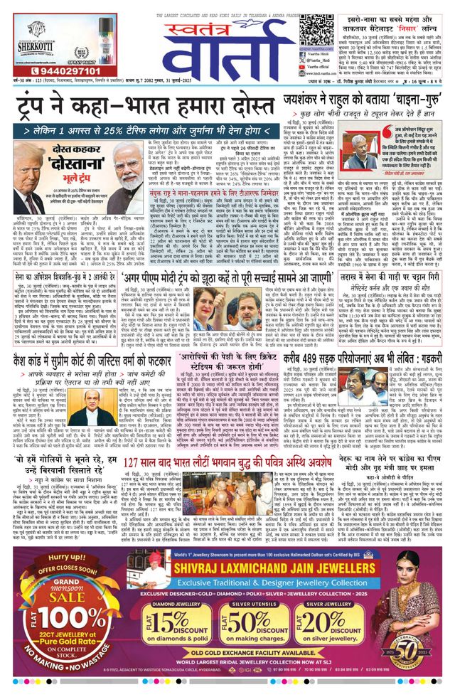 Swatantra Vaartha