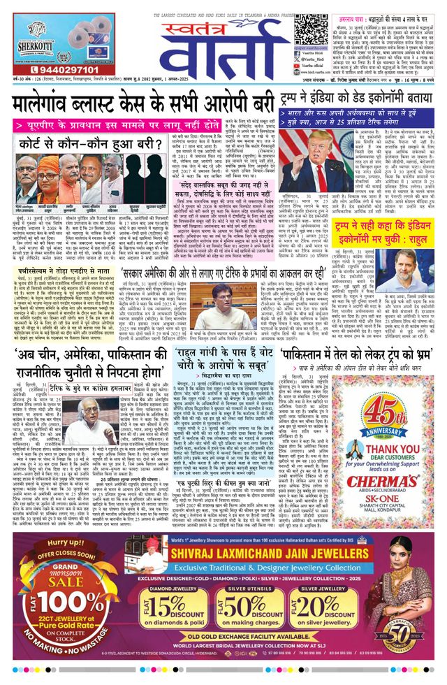 Swatantra Vaartha