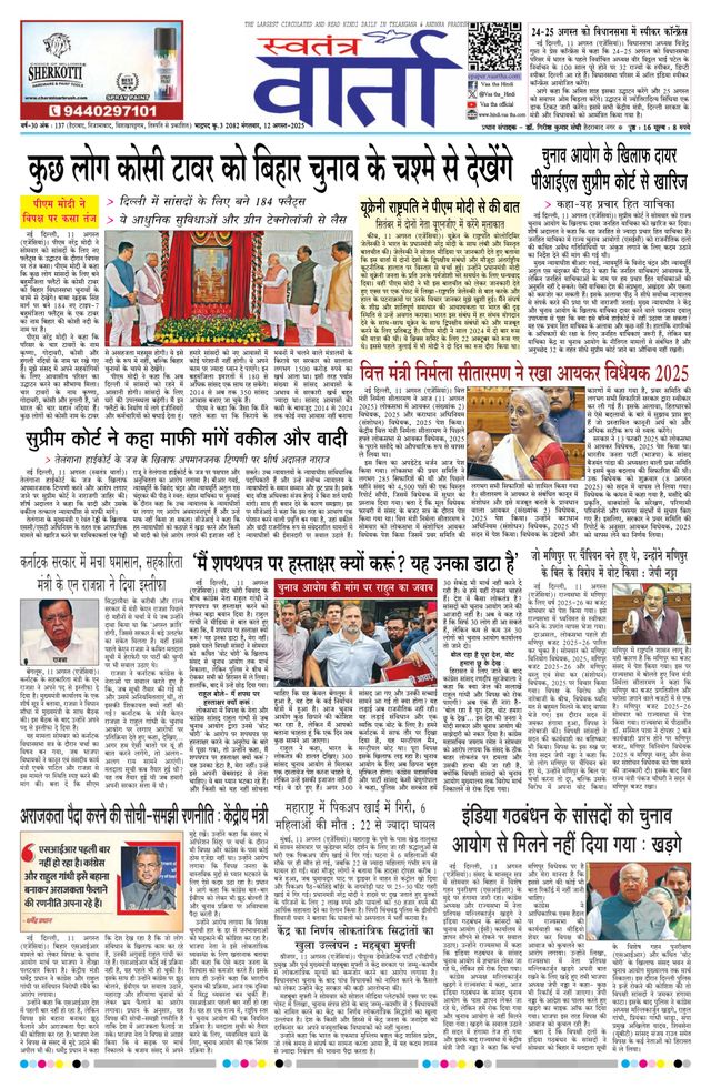 Swatantra Vaartha