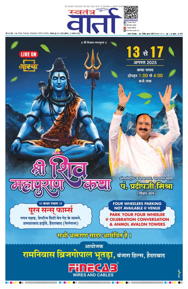 Swatantra Vaartha