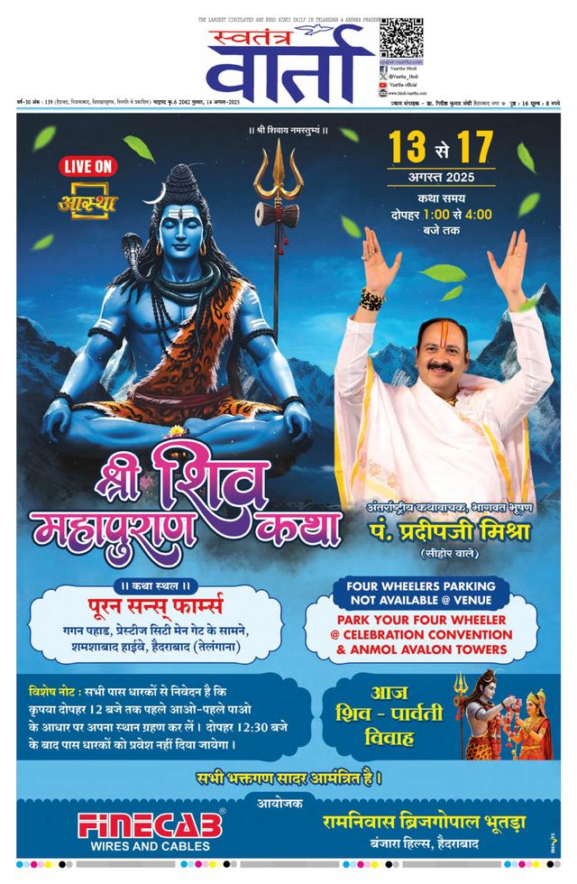 Swatantra Vaartha