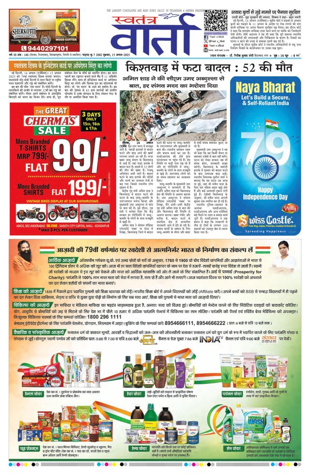 Swatantra Vaartha