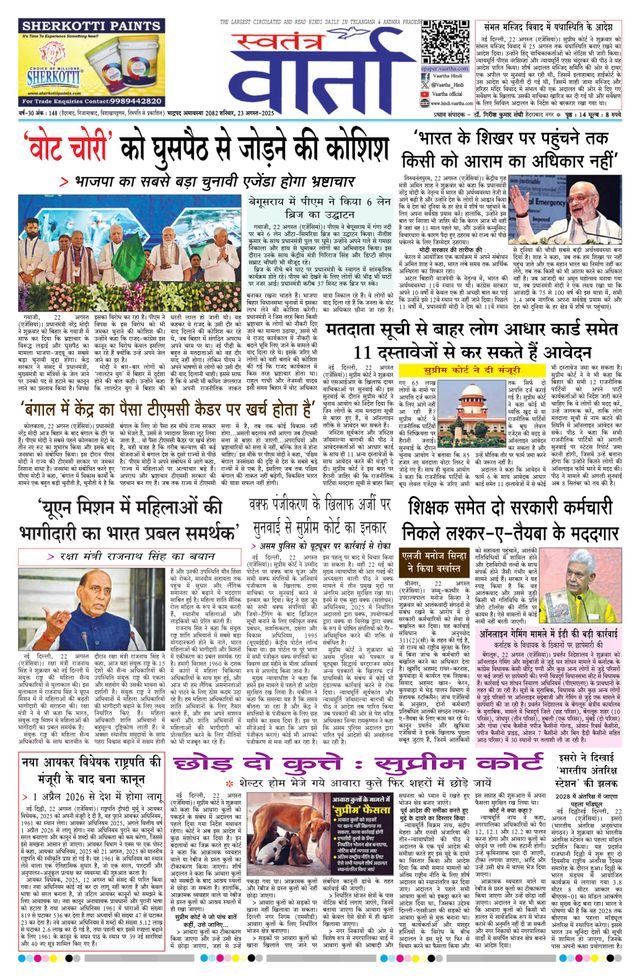 Swatantra Vaartha